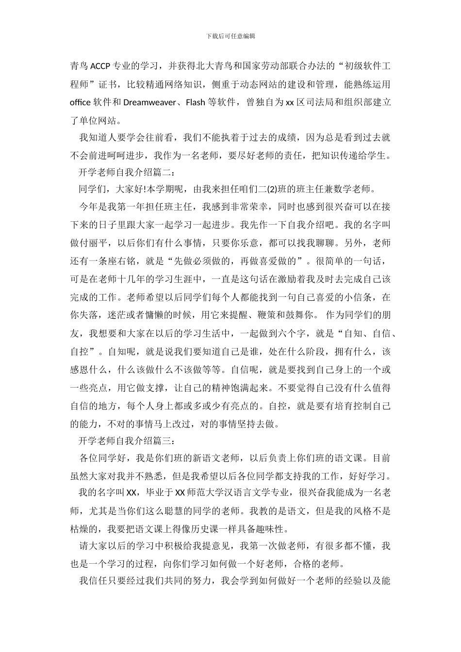 开学老师自我介绍范文_第3页