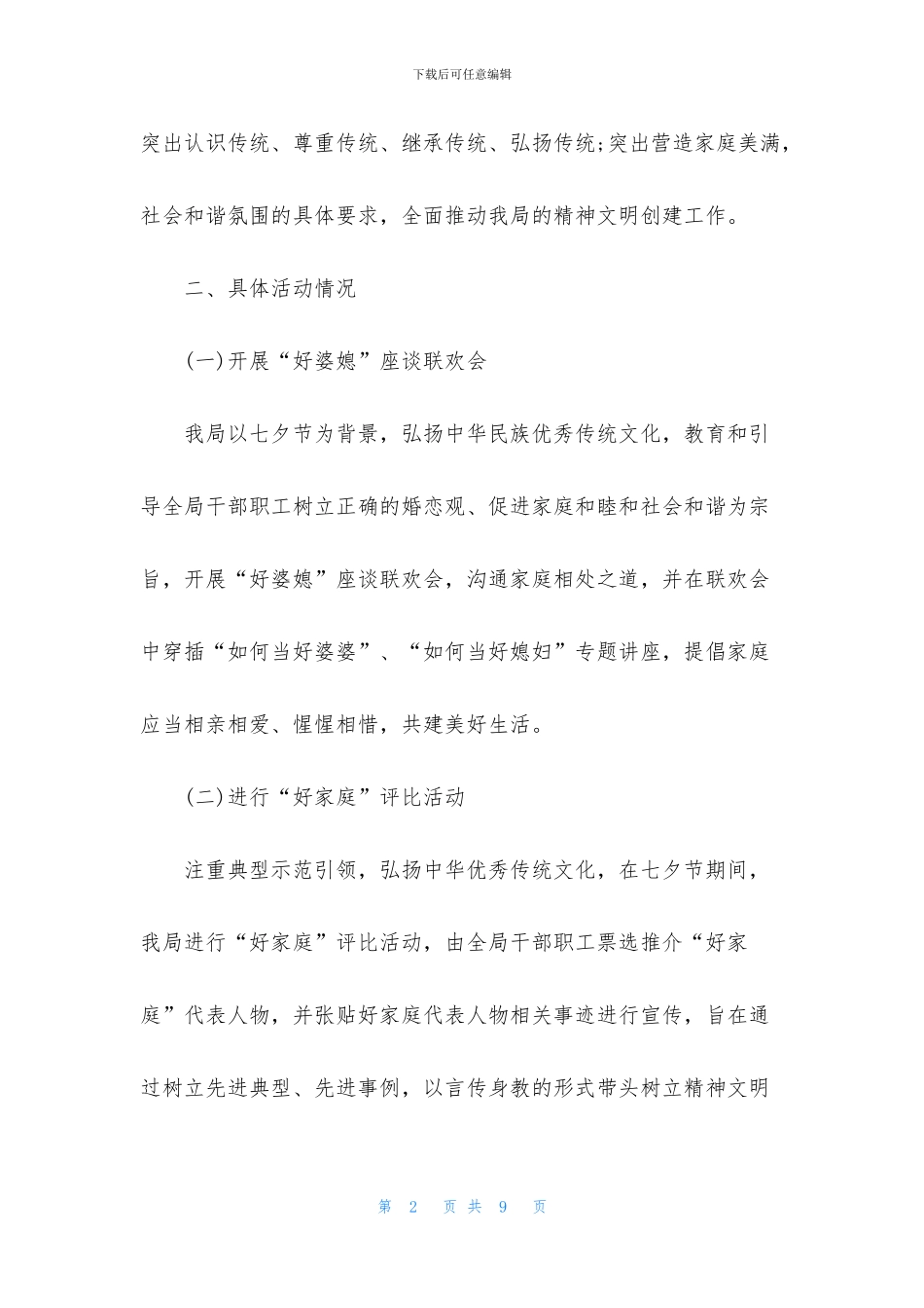 开展七夕活动的总结范文_第2页