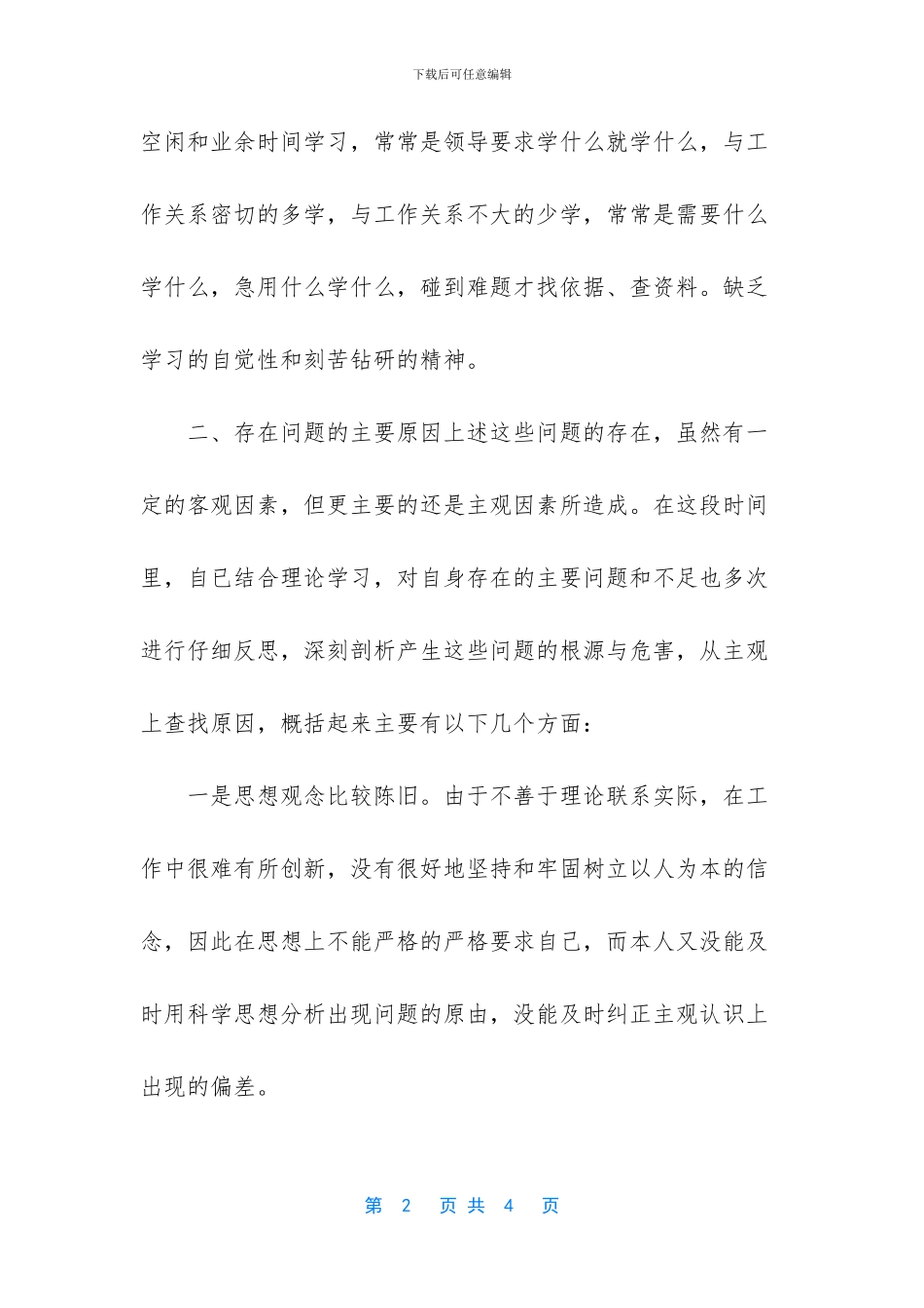 开展专项治理“微腐败”工作自查报告_第2页