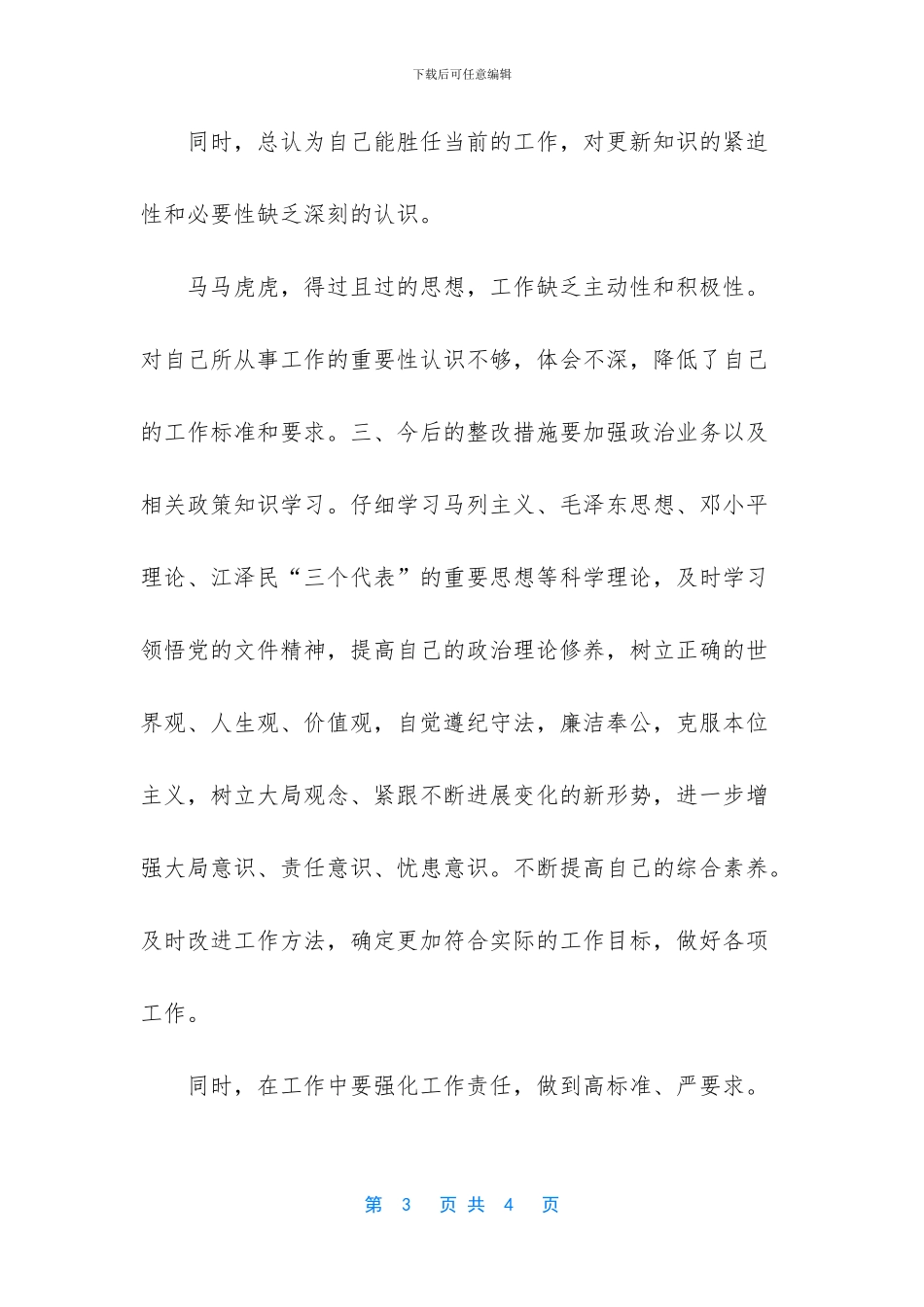 开展专项治理“微腐败”工作自查报告_第3页