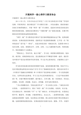 开展两学一做心得学习教育体会