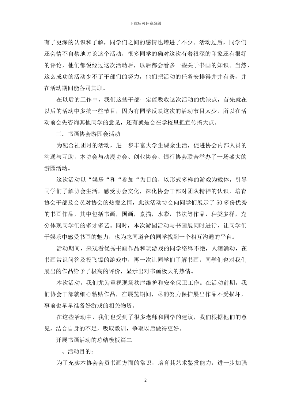 开展书画活动的总结模板_第2页