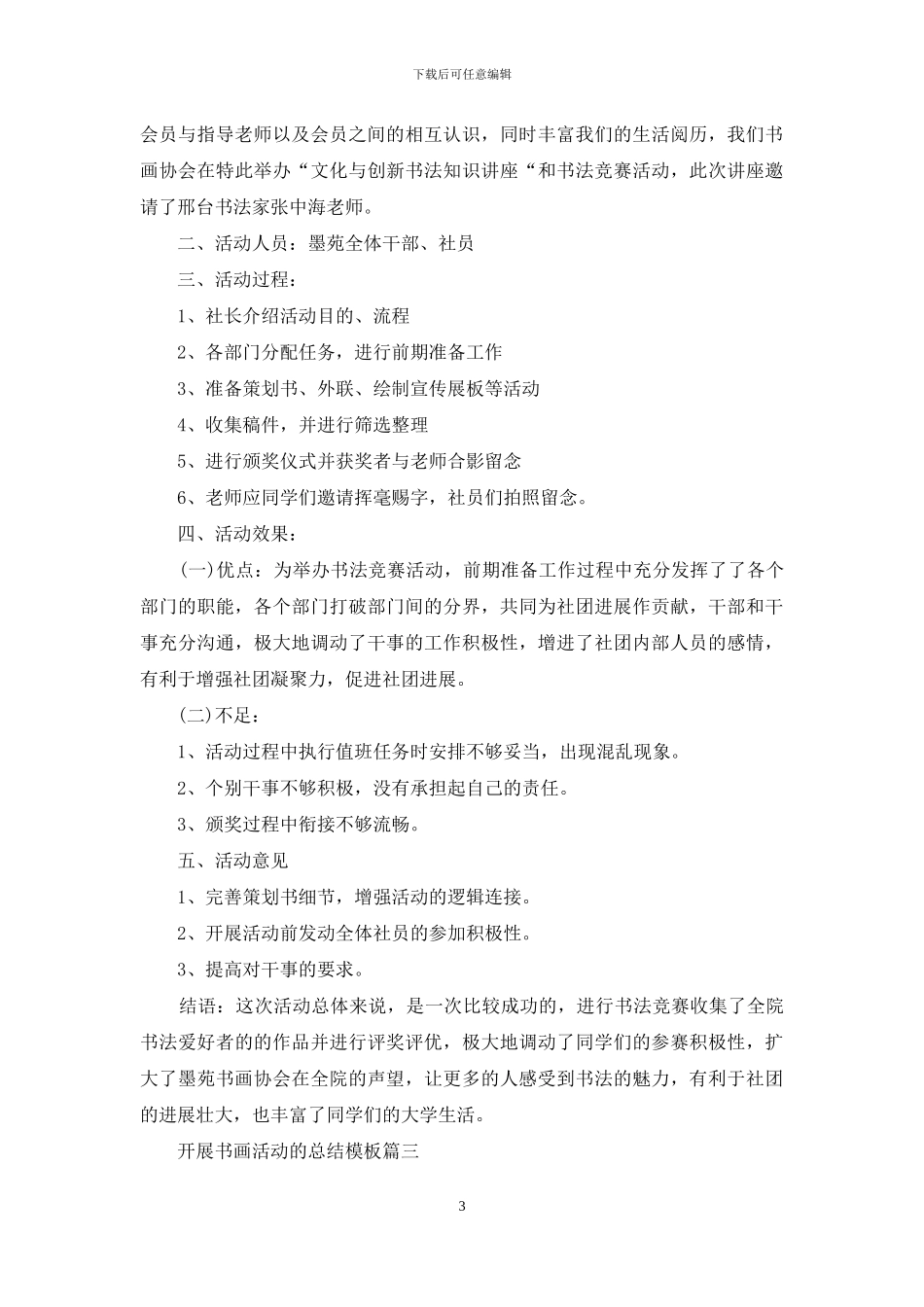 开展书画活动的总结模板_第3页
