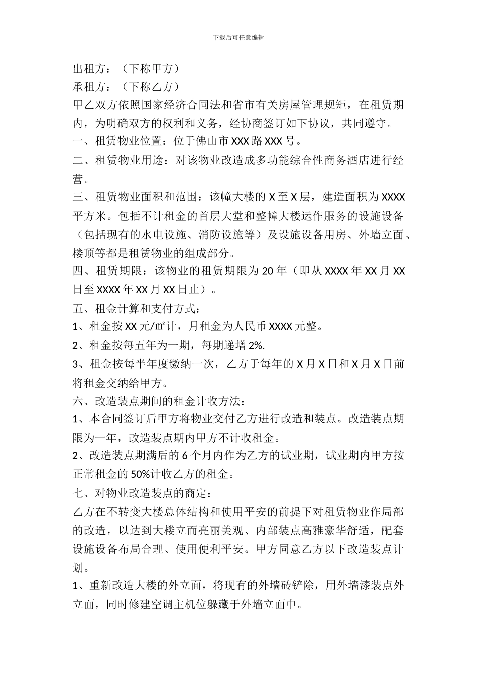 开宾馆房屋出租合同样本_第2页