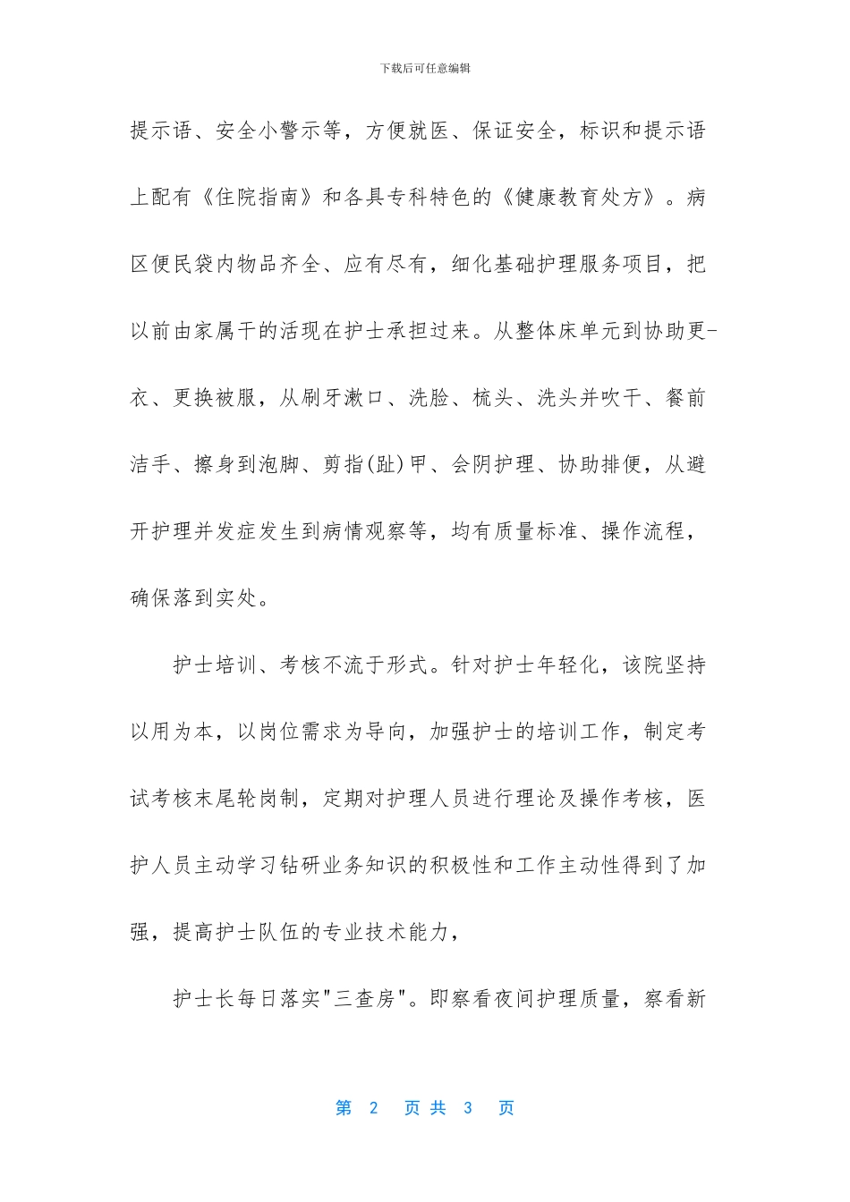 开展优质护理心得体会范文_第2页