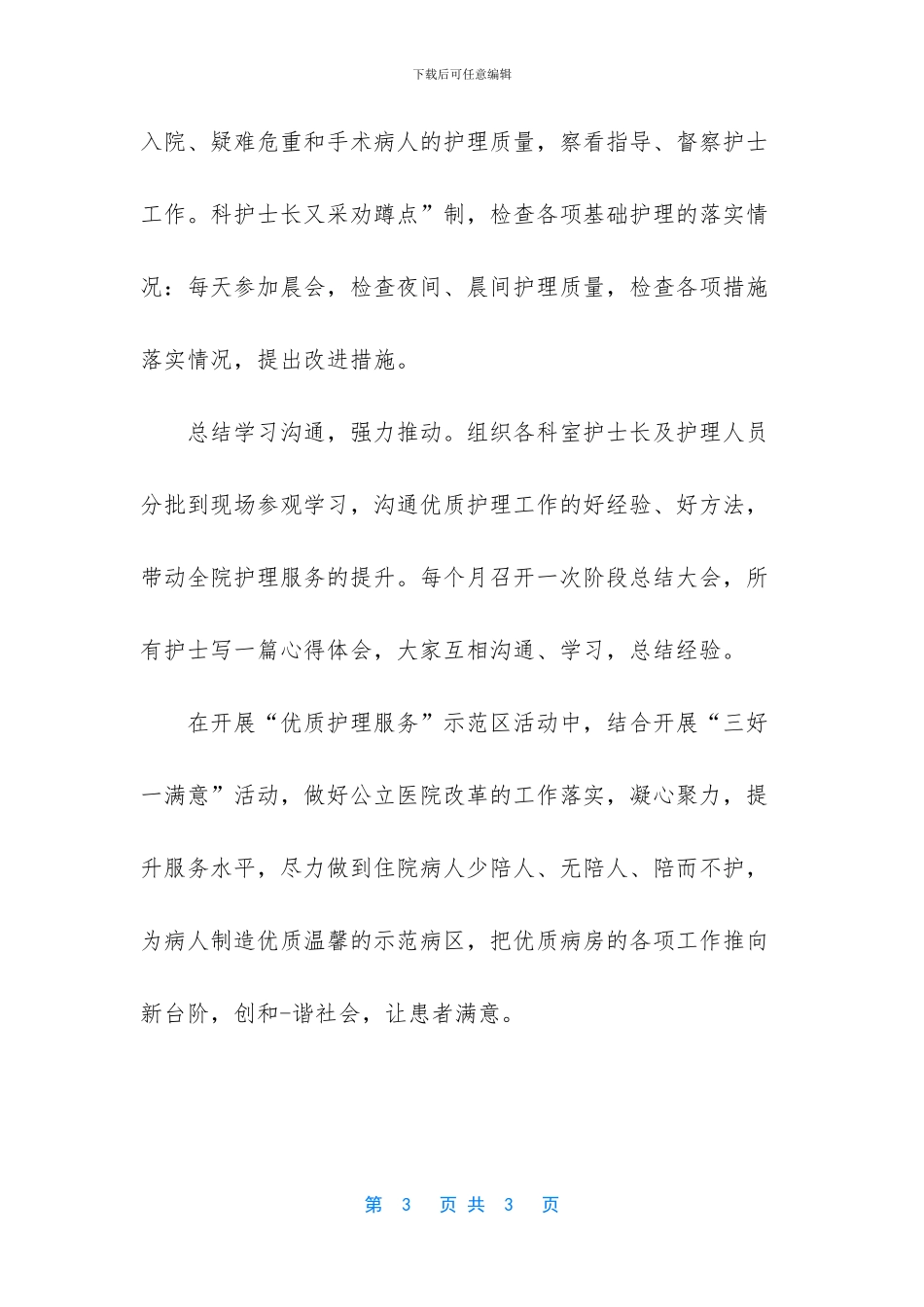开展优质护理心得体会范文_第3页