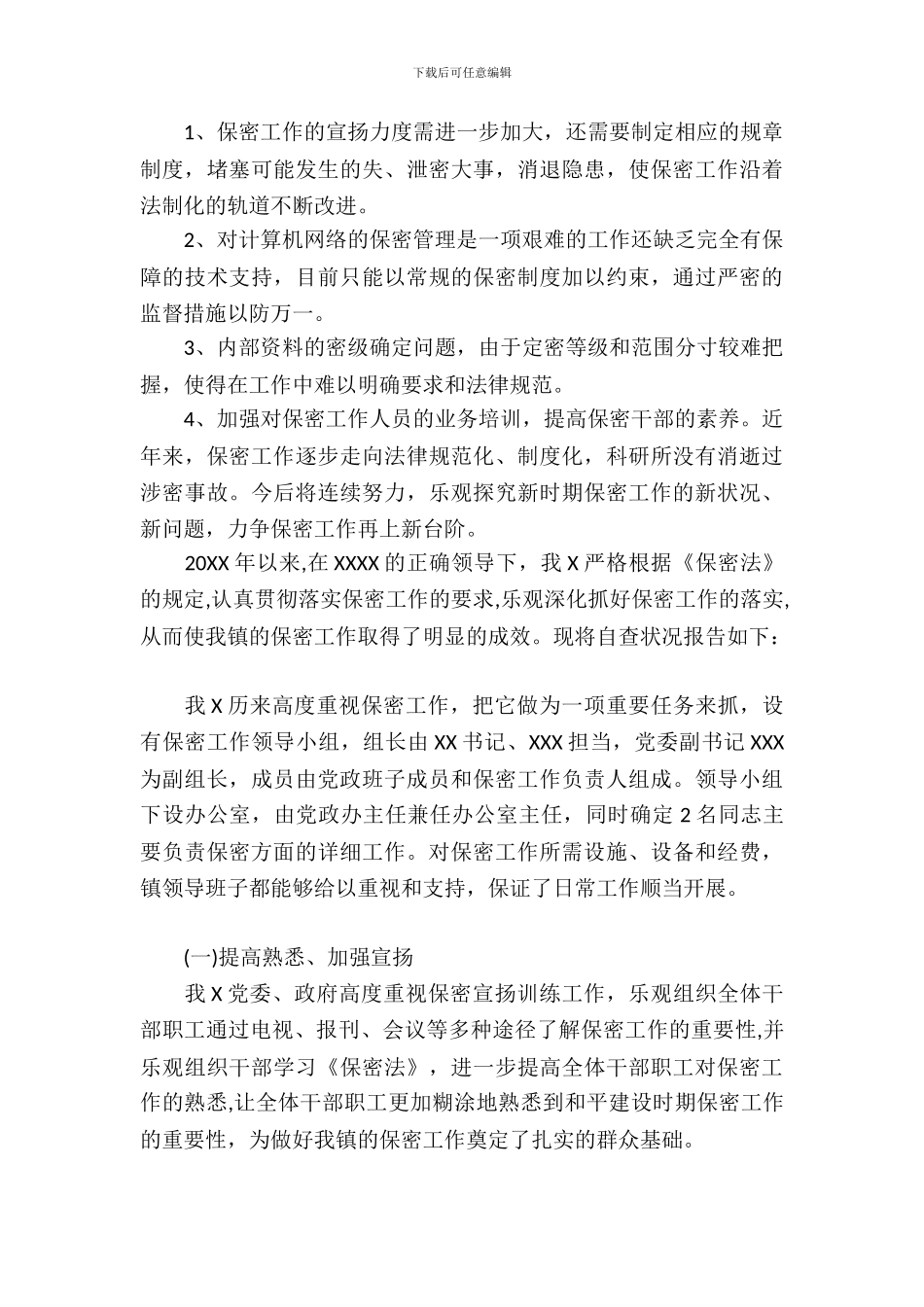 开展保密检查工作自查报告_第3页