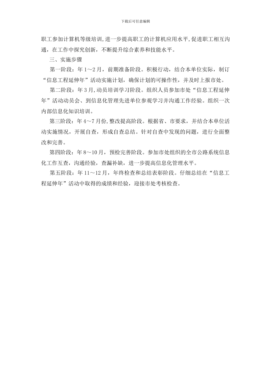 开展信息工程延伸年活动通知_第2页