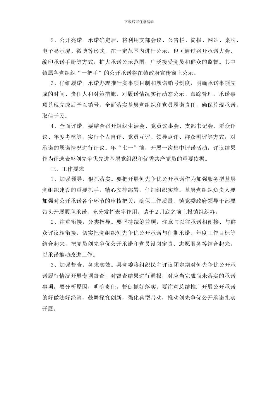 开展创先争优公开承诺通知_第2页