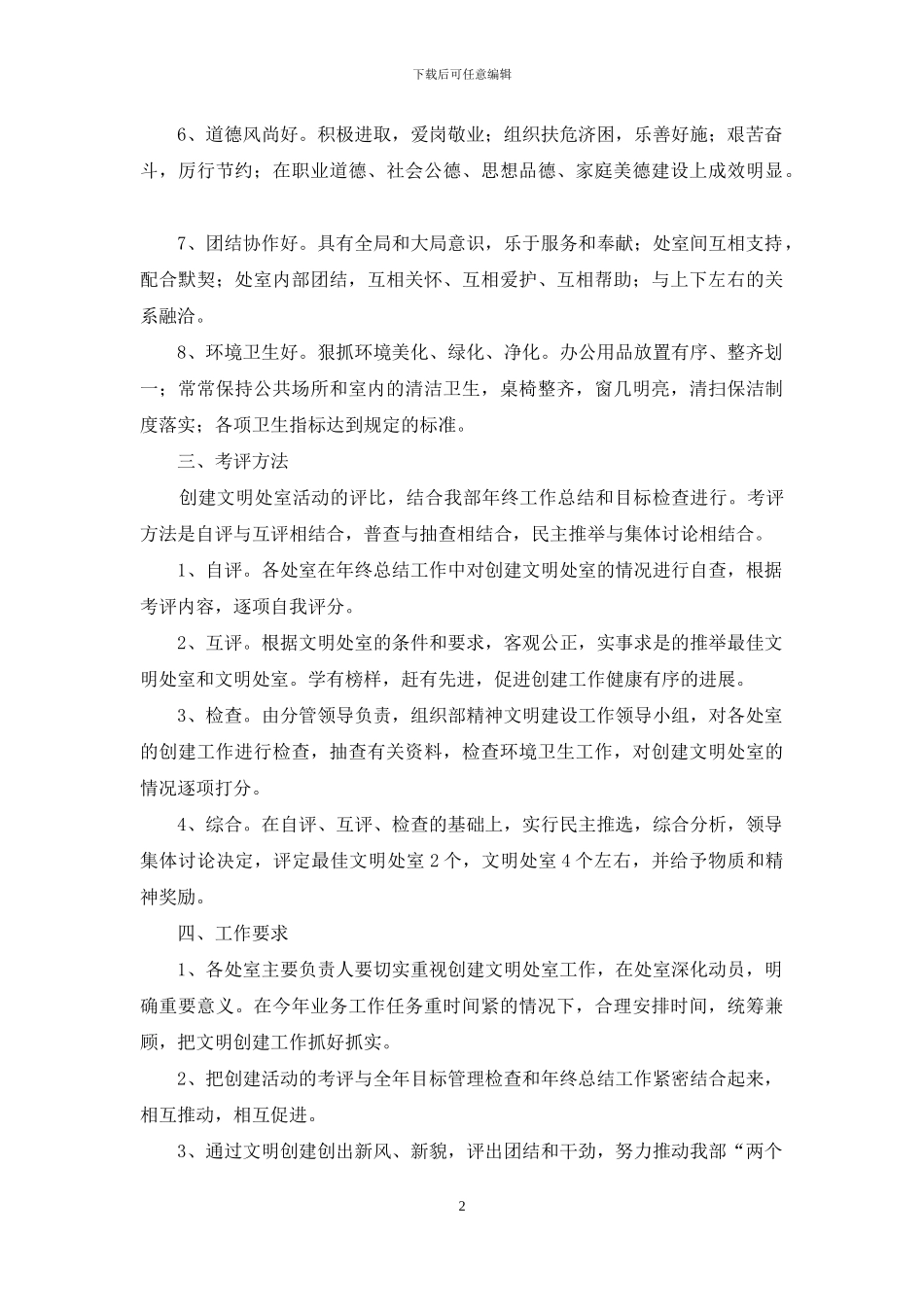 开展创建文明处室活动的方案_第2页