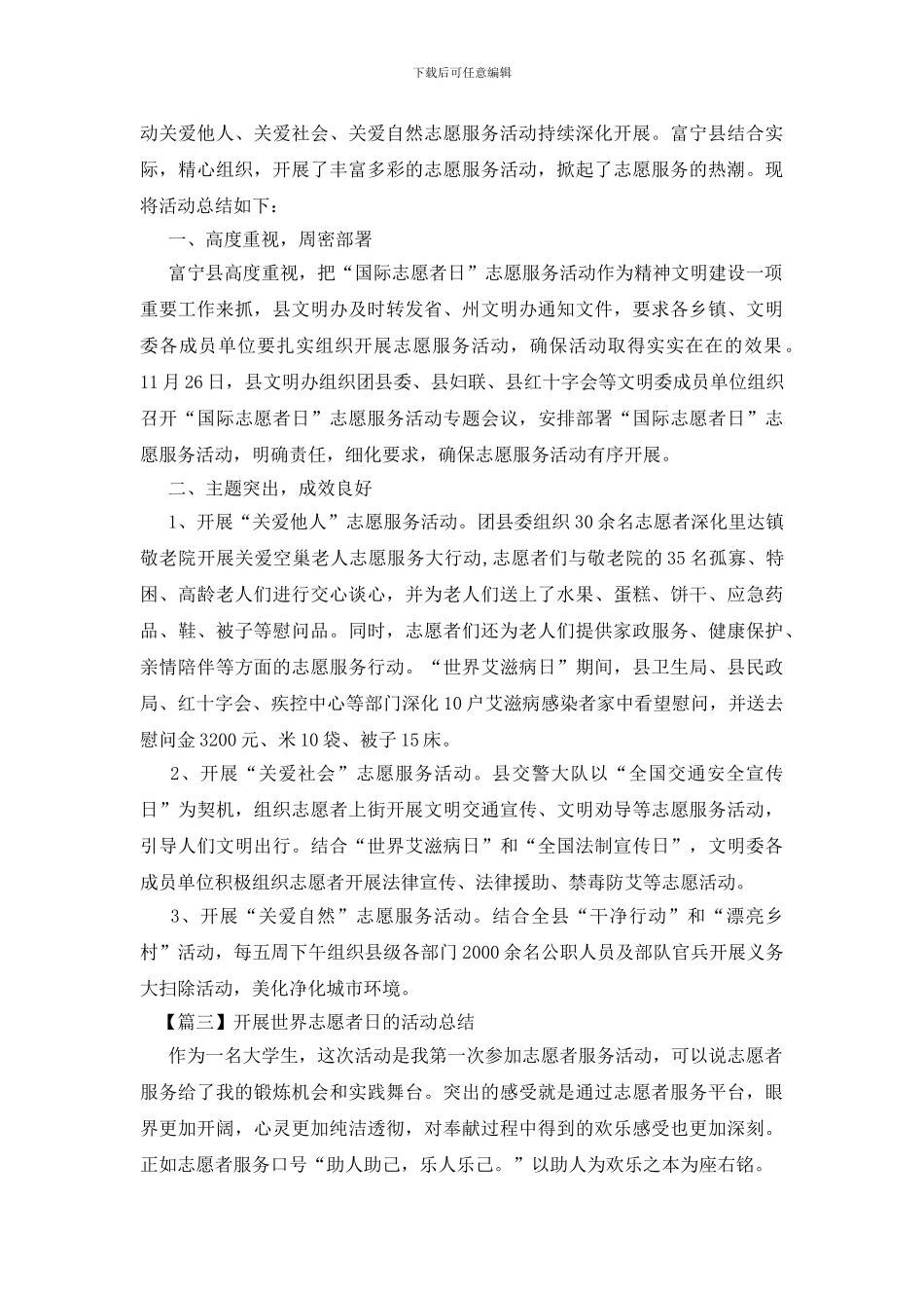 开展世界志愿者日的活动总结_第2页