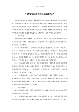 开展劳务派遣专项活动调研报告