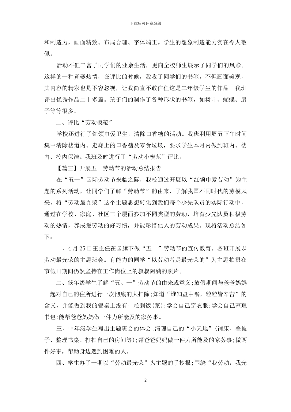 开展五一劳动节的活动总结报告_第2页