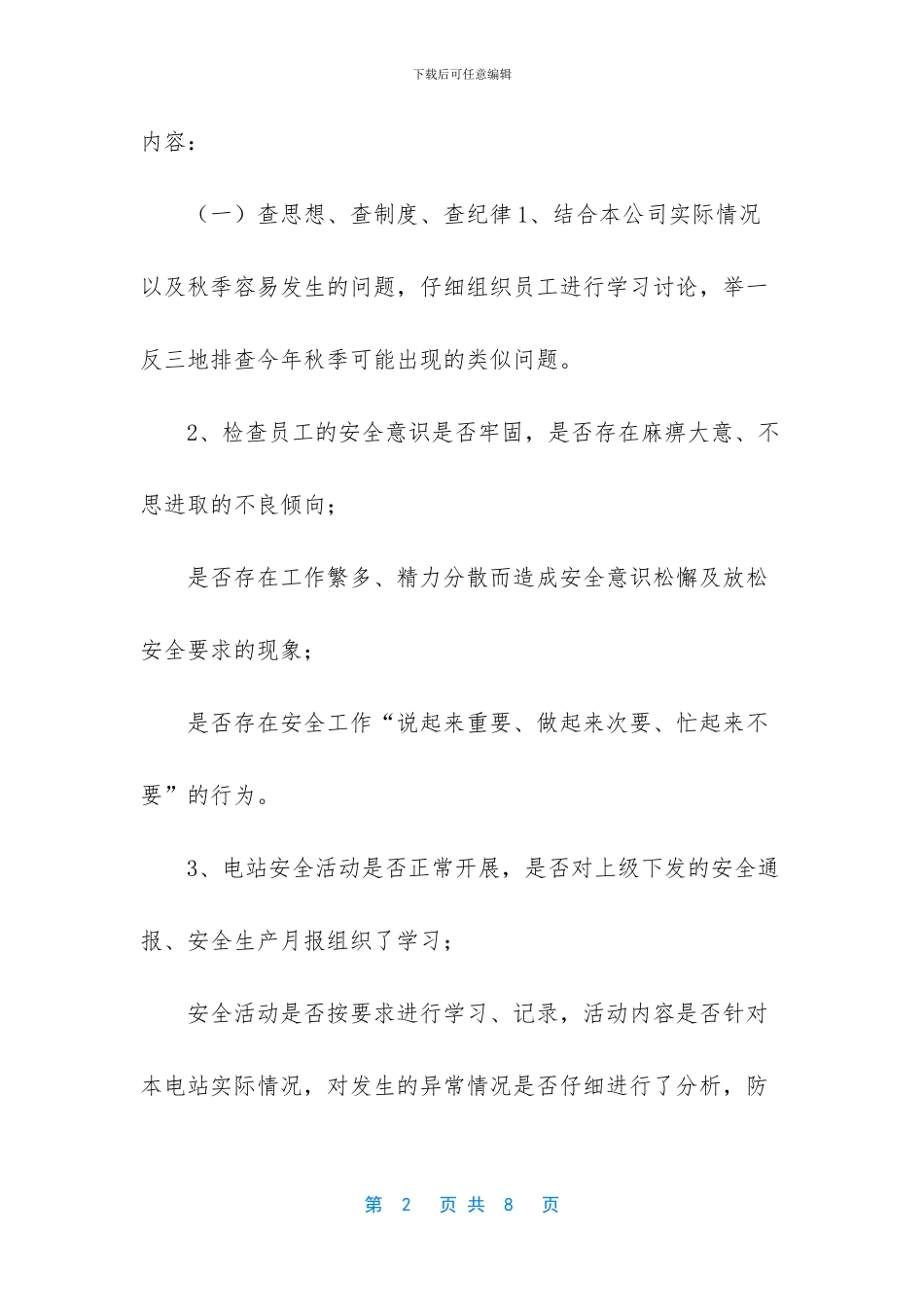 开展卫生大检查的通知_第2页