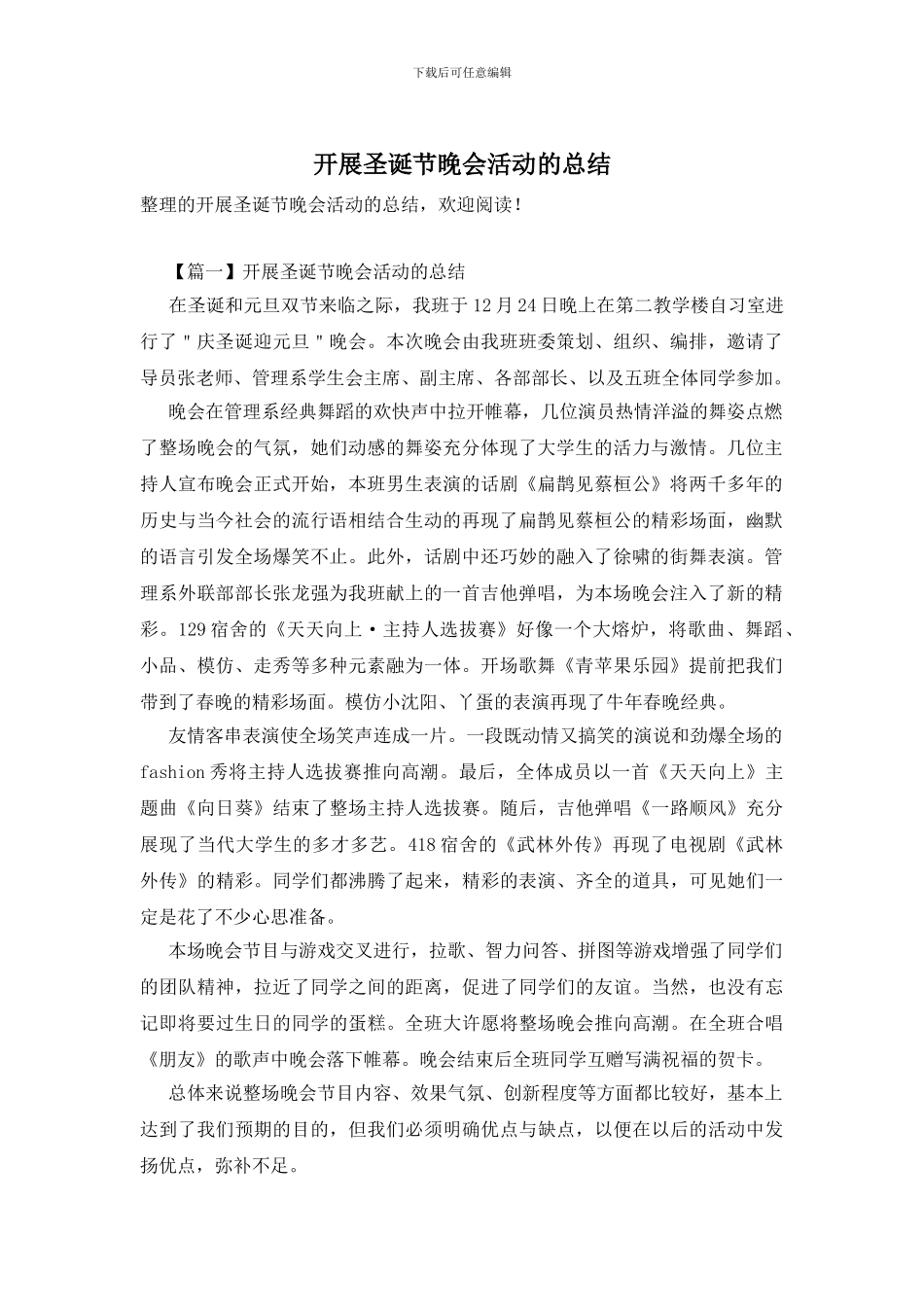 开展圣诞节晚会活动的总结_第1页