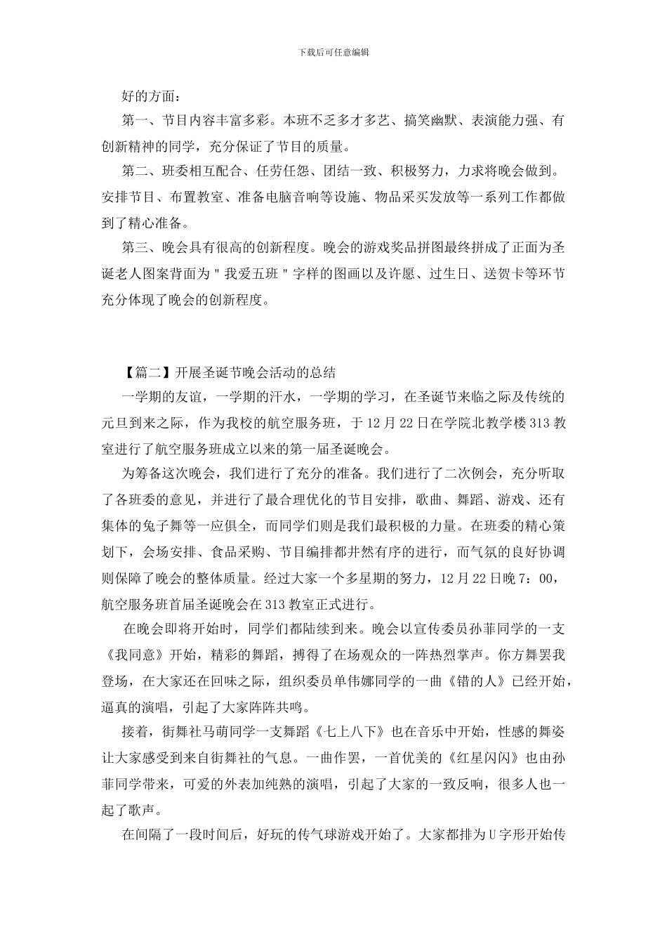 开展圣诞节晚会活动的总结_第2页