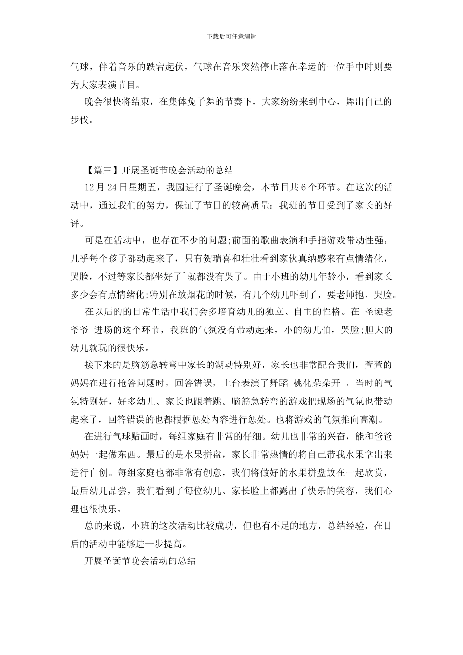 开展圣诞节晚会活动的总结_第3页