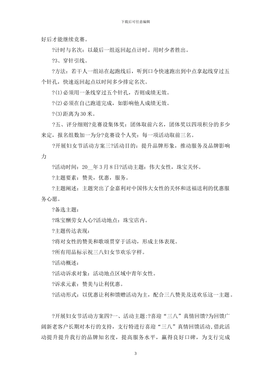 开展妇女节活动方案例文_第3页