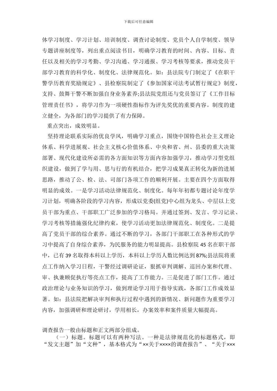 开展学习型党组织建设活动调查报告_第3页