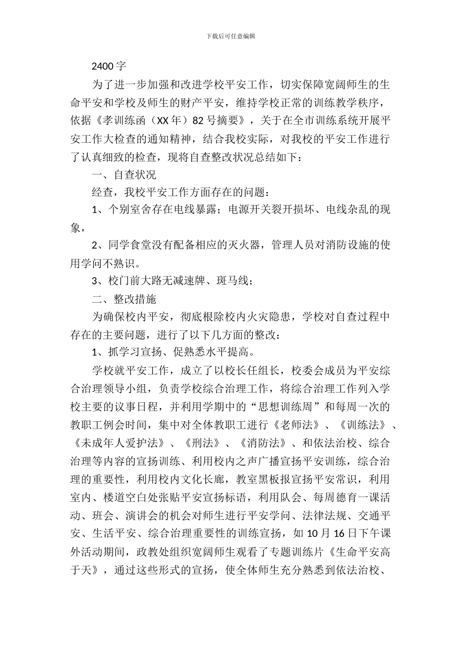 开展学校安全工作大排查自查整改报告_第2页