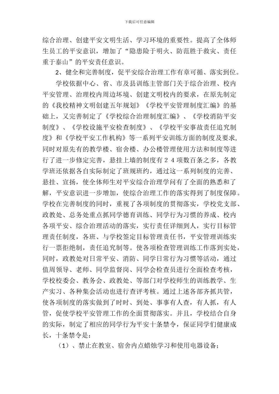 开展学校安全工作大排查自查整改报告_第3页