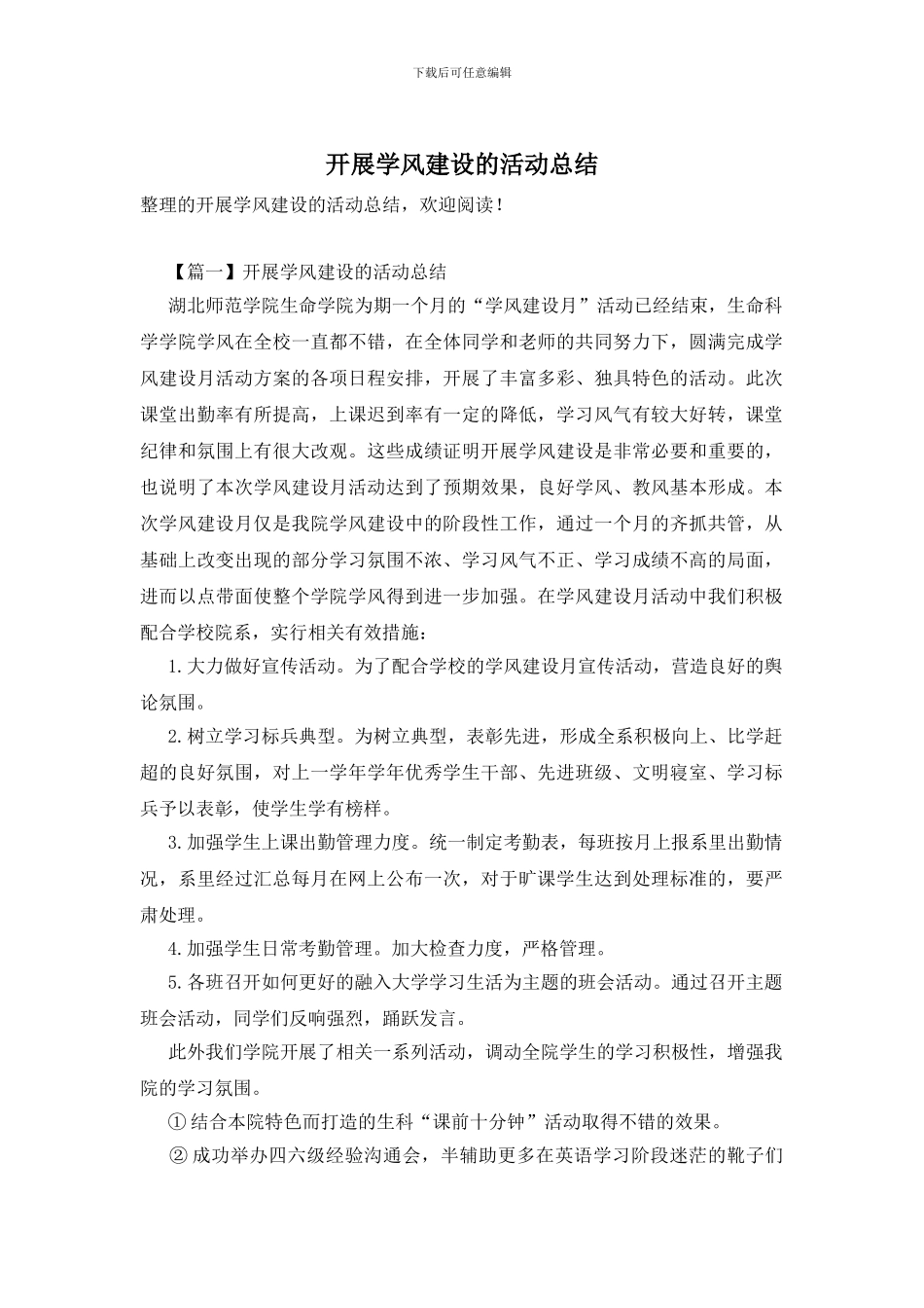 开展学风建设的活动总结_第1页