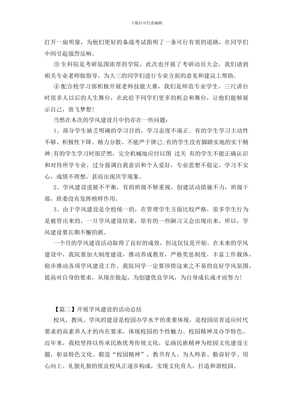 开展学风建设的活动总结_第2页