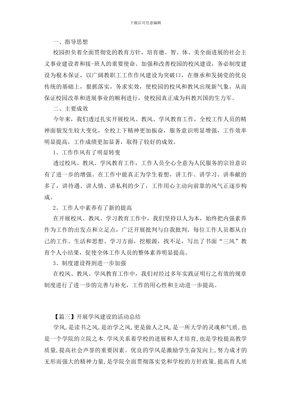 开展学风建设的活动总结_第3页