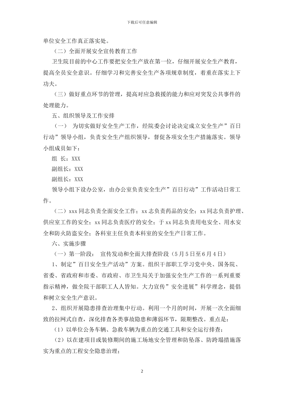 开展安全生产百日攻坚实施方案_第2页