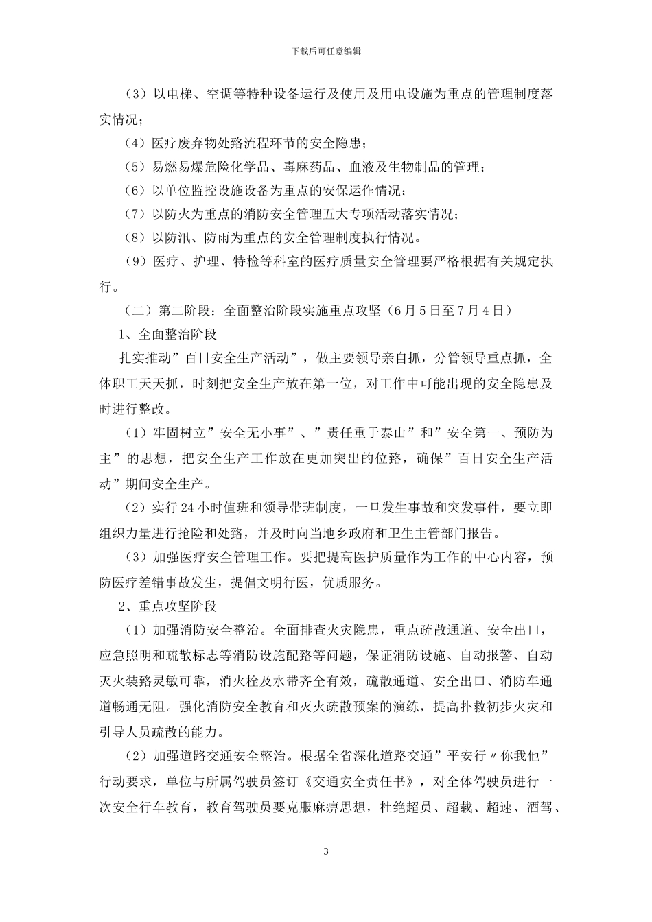 开展安全生产百日攻坚实施方案_第3页