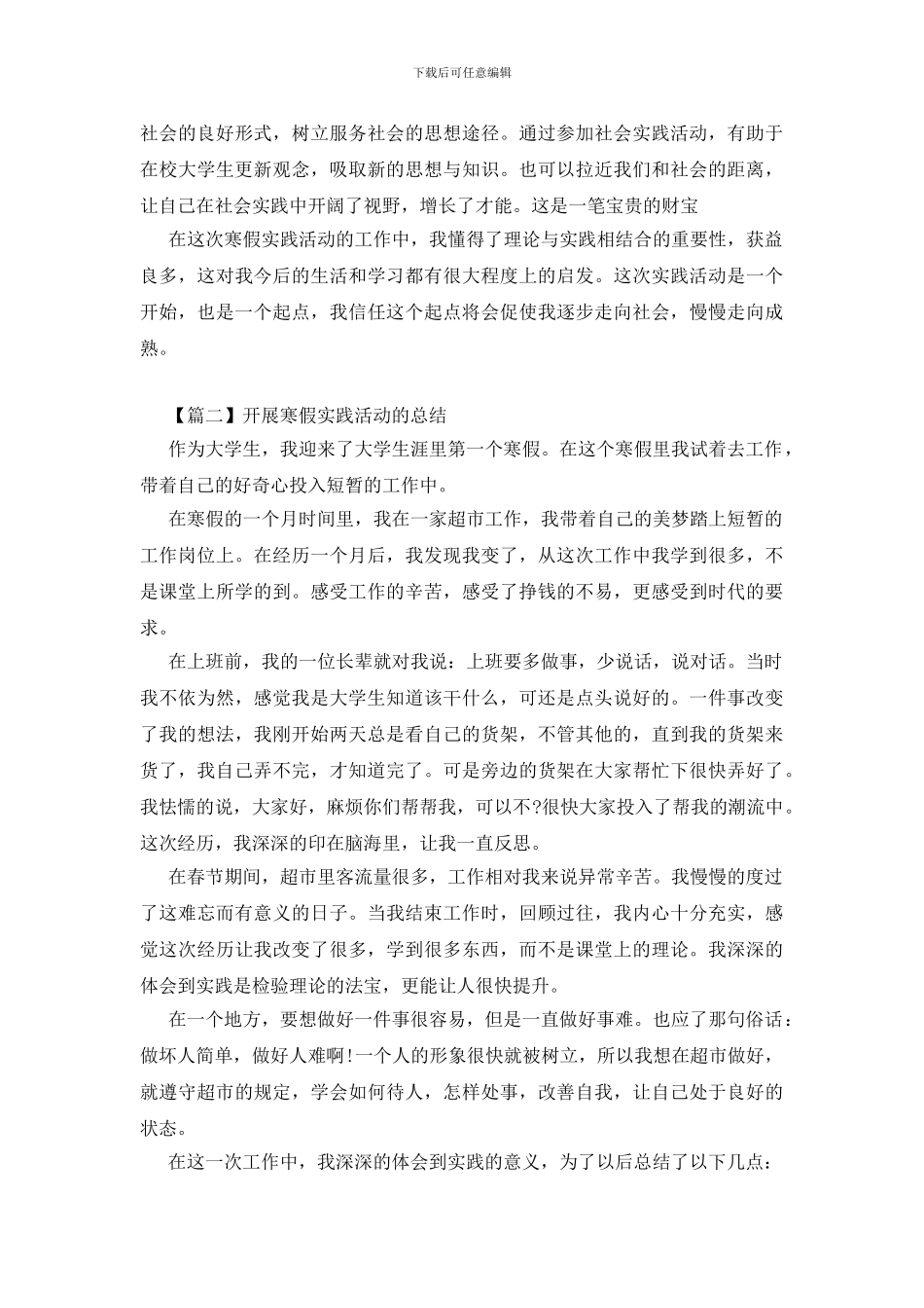 开展寒假实践活动的总结_第2页