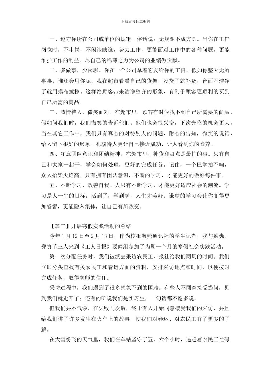 开展寒假实践活动的总结_第3页