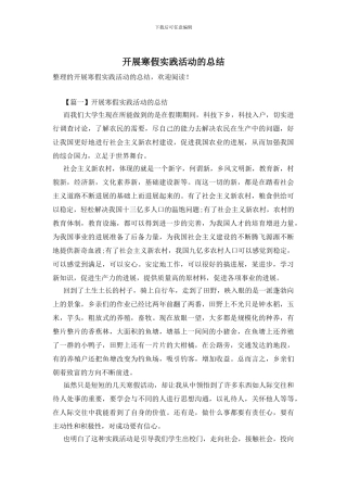 开展寒假实践活动的总结