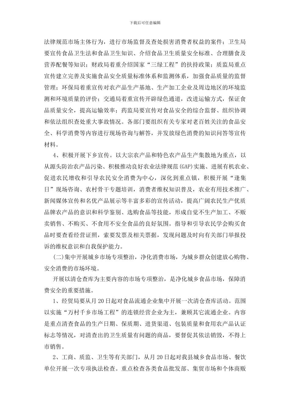 开展工程下乡活动方案_第2页