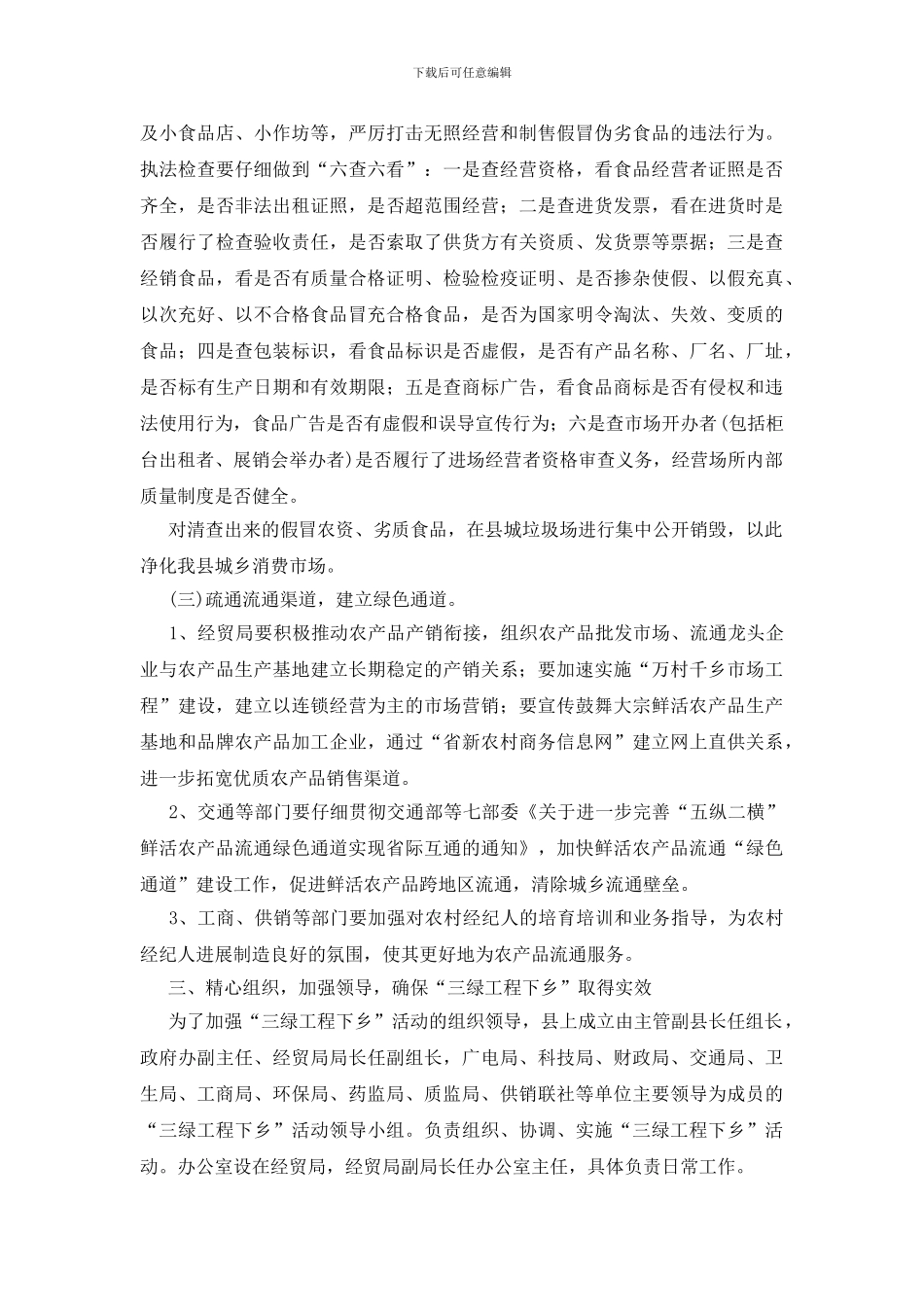 开展工程下乡活动方案_第3页