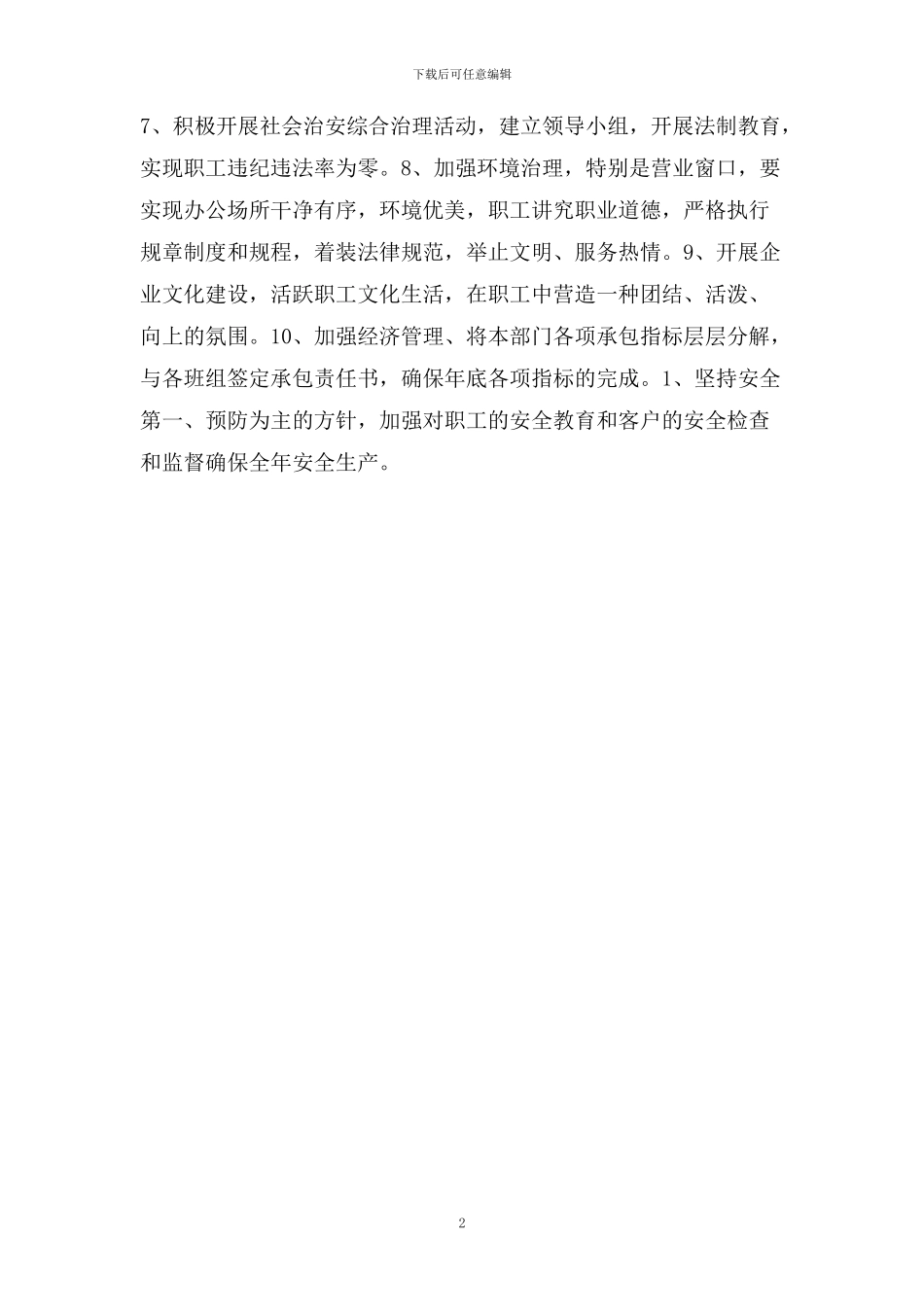 开展创建文明单位活动保证措施_第2页