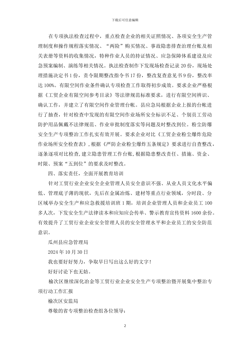 开展工贸行业安全生产专项执法行动汇报材料_第2页