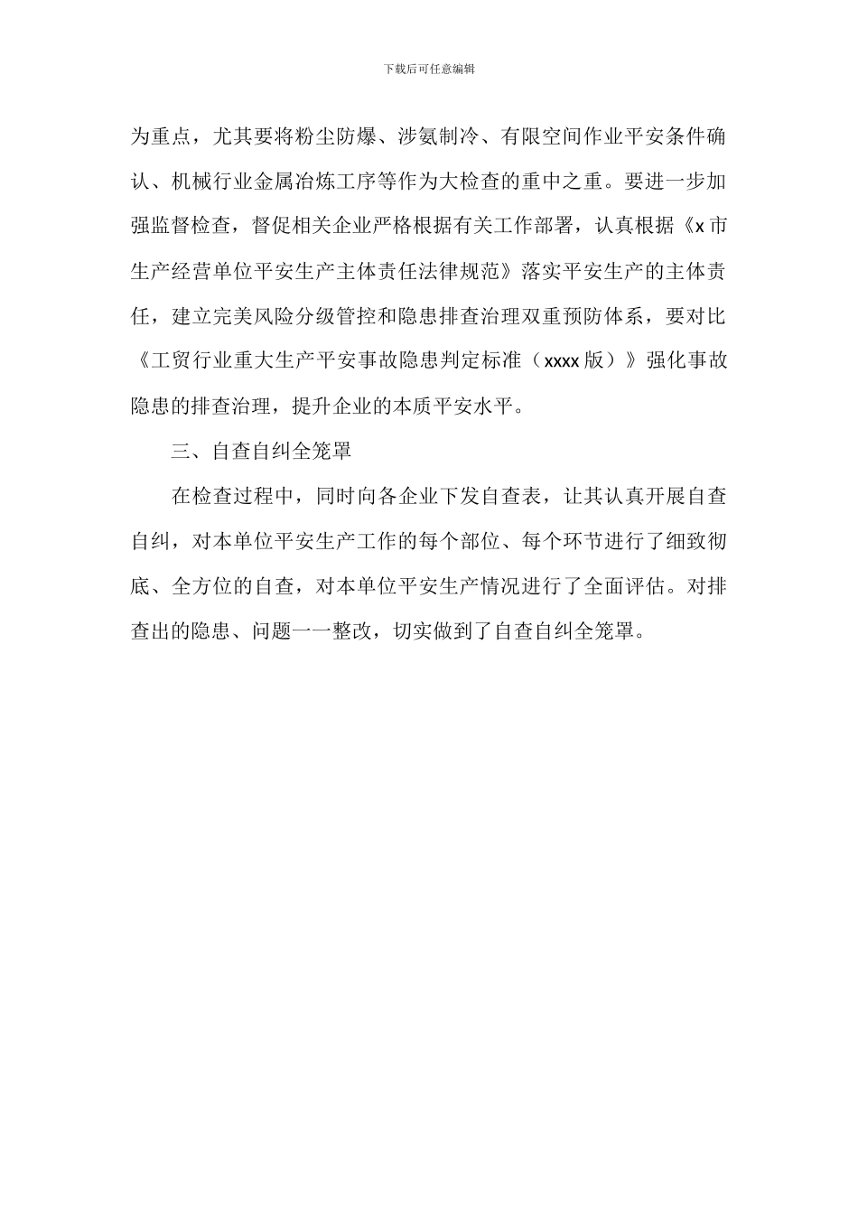 开展工贸行业安全生产大检查工作情况总结_第2页