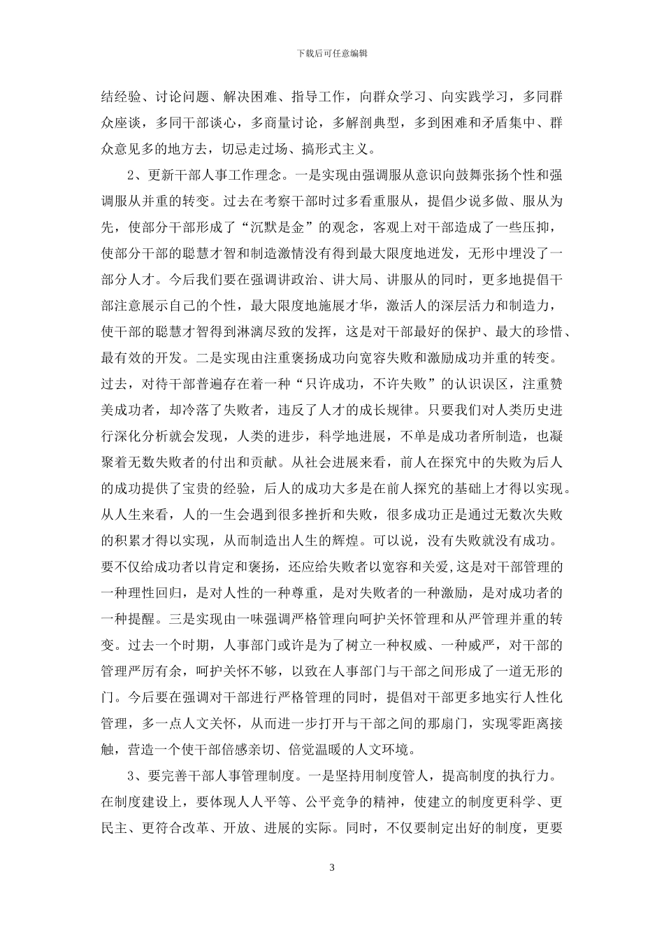 开展干部管理系统工程工作思路_第3页