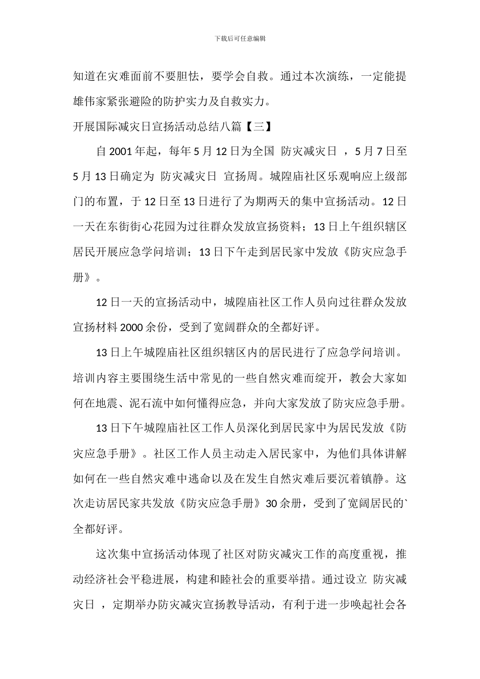 开展国际减灾日宣传活动总结八篇_第3页