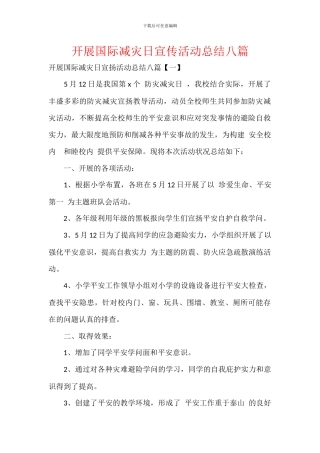 开展国际减灾日宣传活动总结八篇