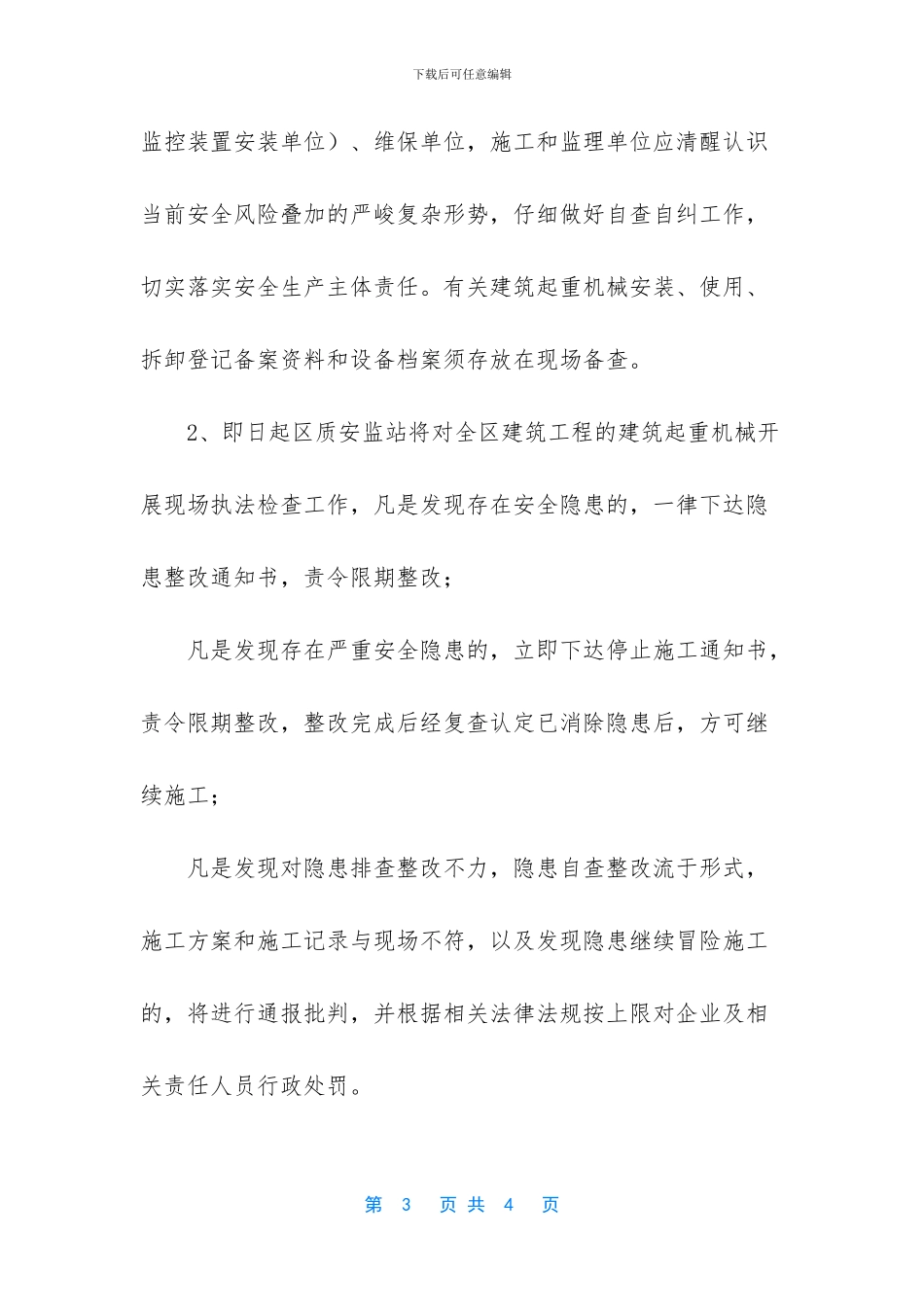 开展建筑起重机械安全专项检查_第3页