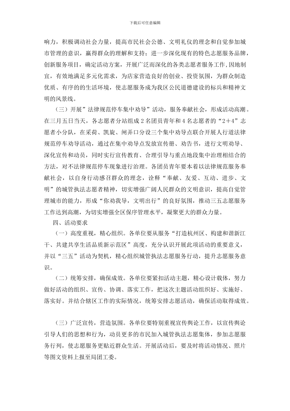 开展志愿服务活动通知_第2页