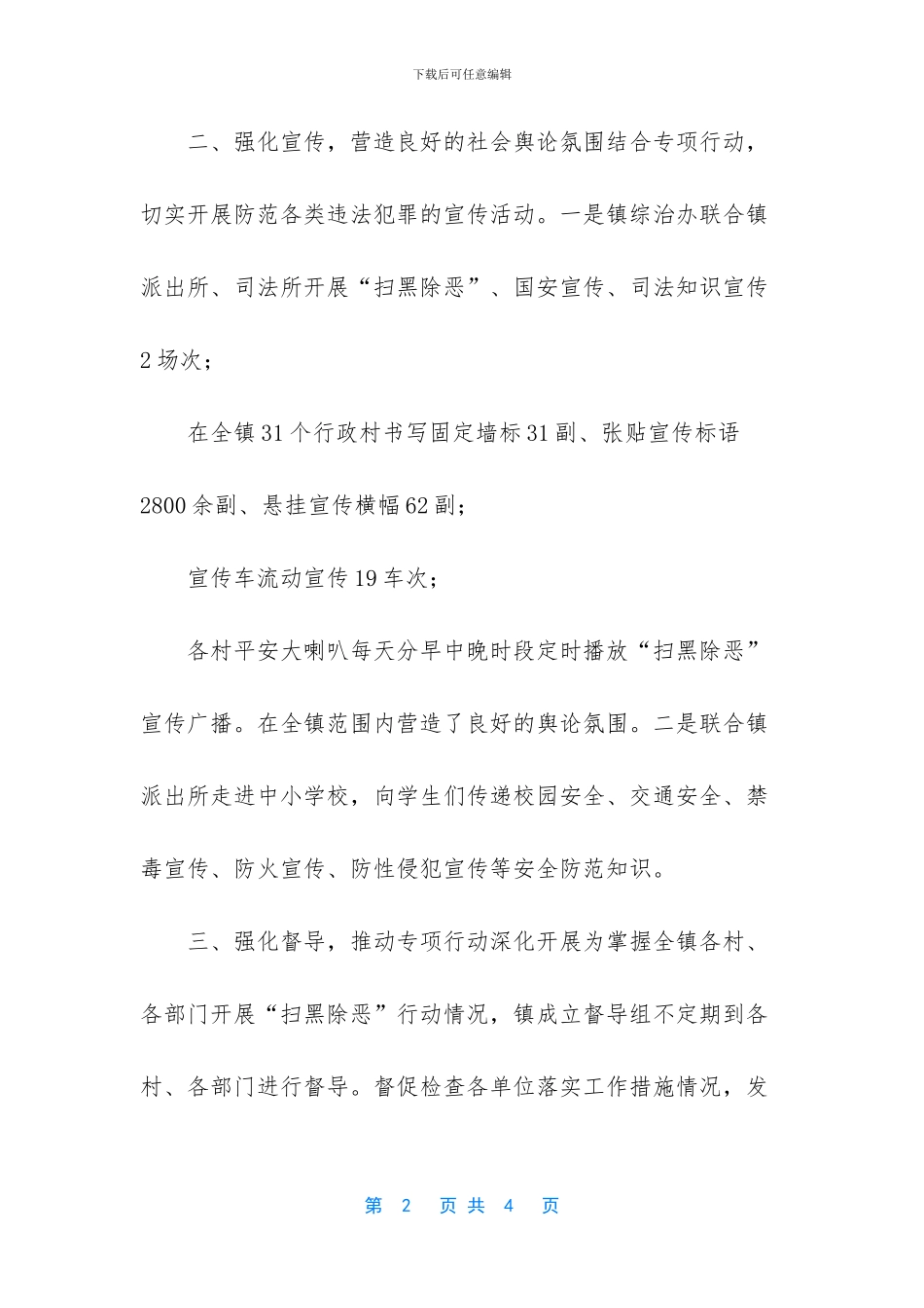 开展扫黑除恶专项意义_第2页