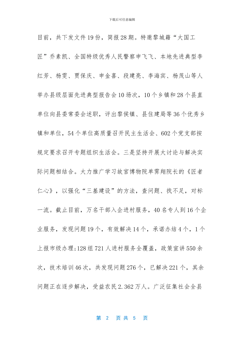 开展改革创新奋发有为大讨论总结_第2页