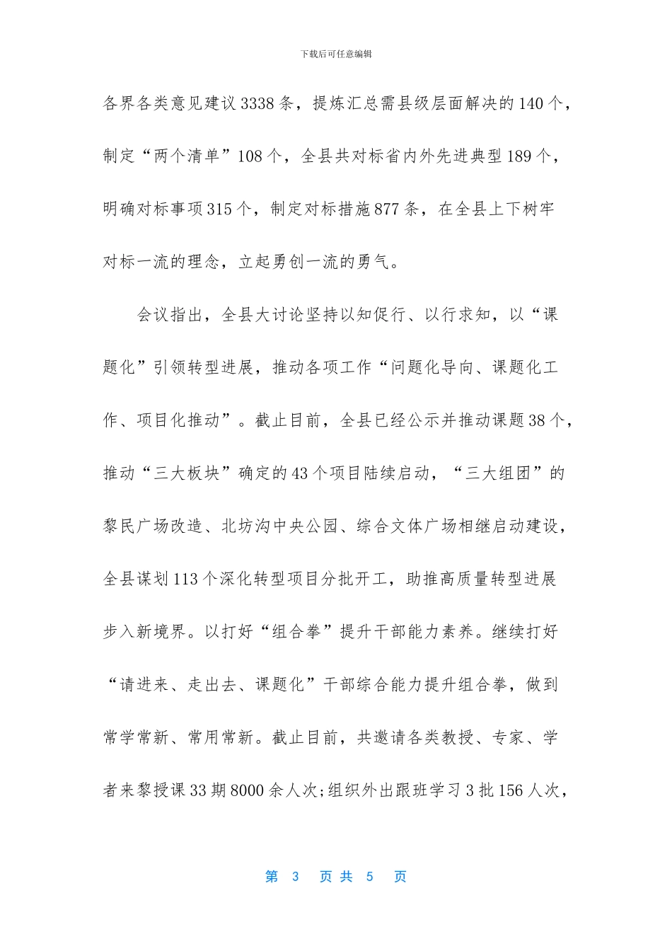 开展改革创新奋发有为大讨论总结_第3页