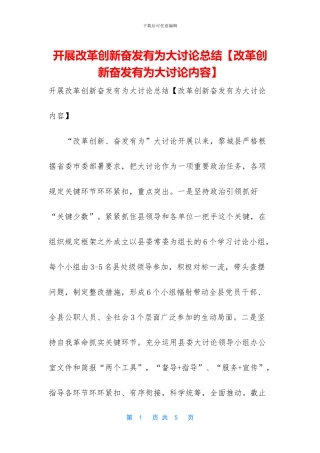 开展改革创新奋发有为大讨论总结