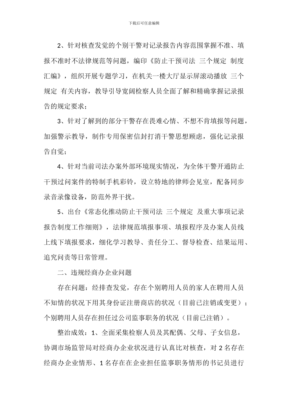 开展整治顽瘴痼疾自查工作报告_第2页