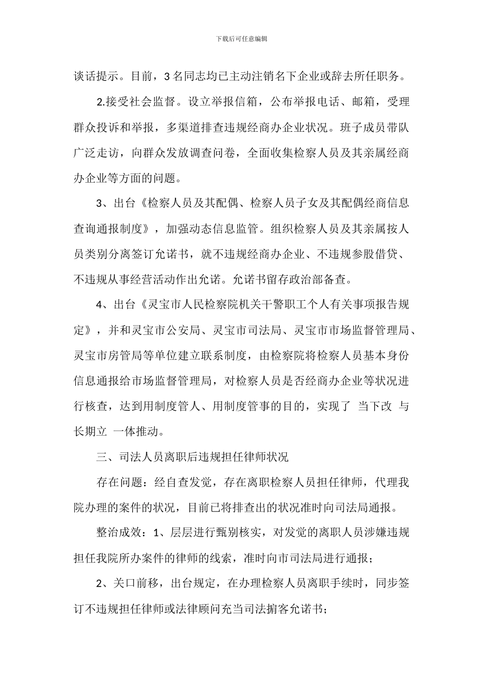 开展整治顽瘴痼疾自查工作报告_第3页