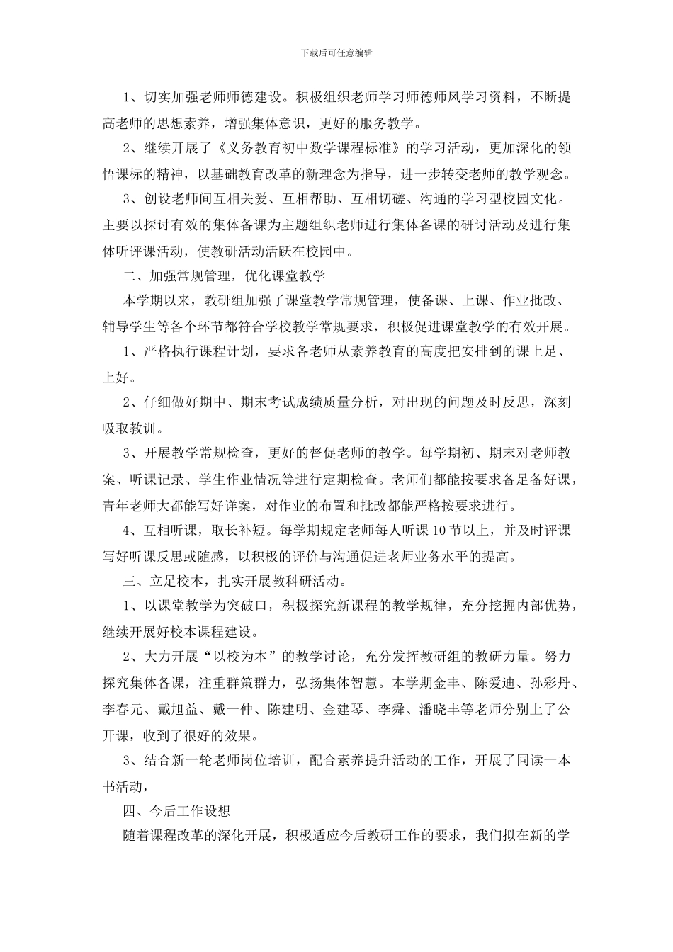 开展教研活动的优秀总结模板_第2页